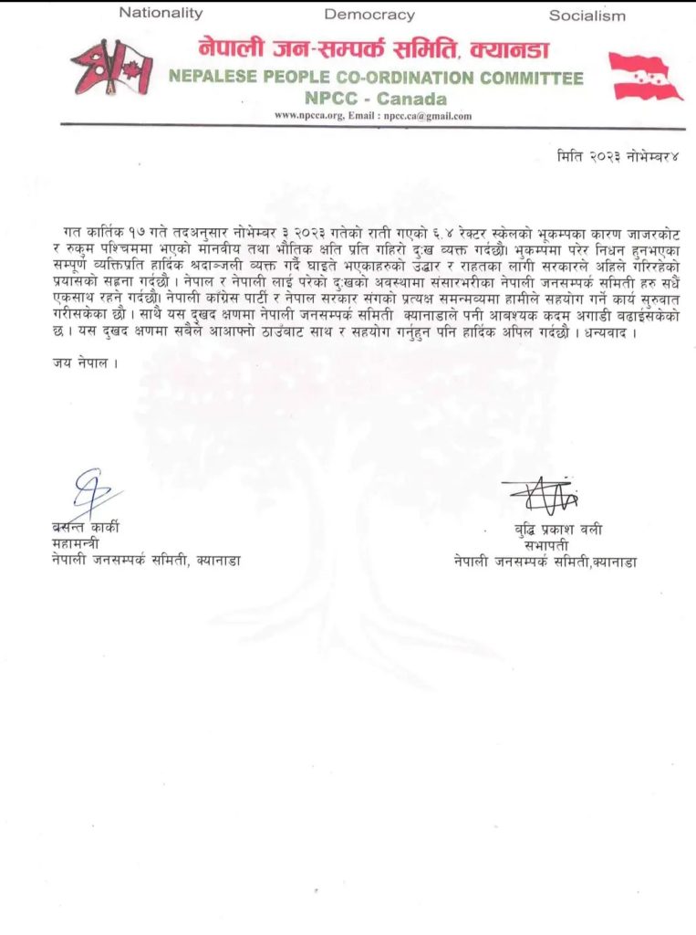 नेपाल जनसम्पर्क समिति क्यानडाद्वारा जारी गरेको विज्ञप्ति
